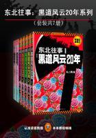 東北往事：黑道風云20年系列（共7冊）