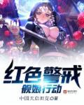 紅色警戒：艦娘行動