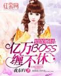 情深婚切：億萬(wàn)BOSS纏不休