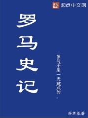 羅馬戰(zhàn)記