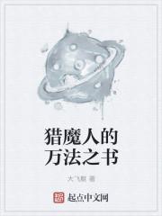 獵魔人的萬(wàn)法之書