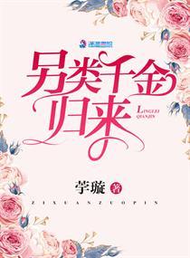 另類千金歸來(lái)