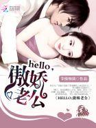 Hello，傲嬌老公