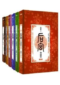 后宮·如懿傳（全六冊(cè)）