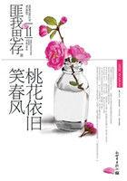 桃花依舊笑春風